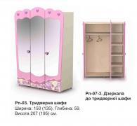 Тридверна шафа Pn-03(комплект) Pink BRIZ